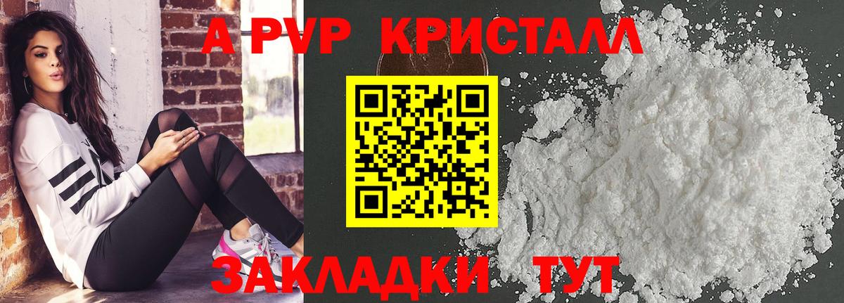 Королёв  A PVP кристаллы  Вход с VPN  A PVP  Alfa_PVP кристаллы 