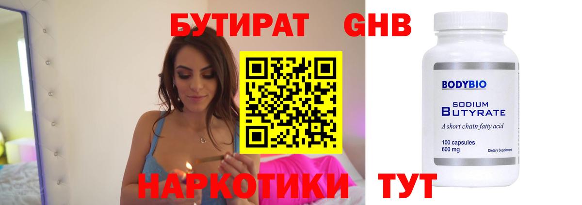 БУТИРАТ Королёв