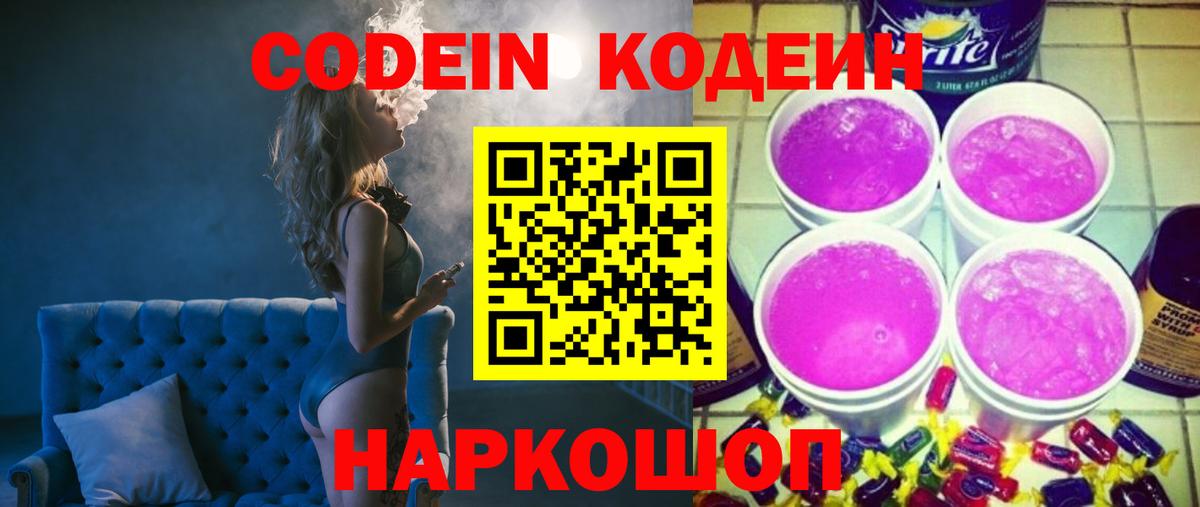 Королёв  Codein Purple Drank  Вход с VPN 