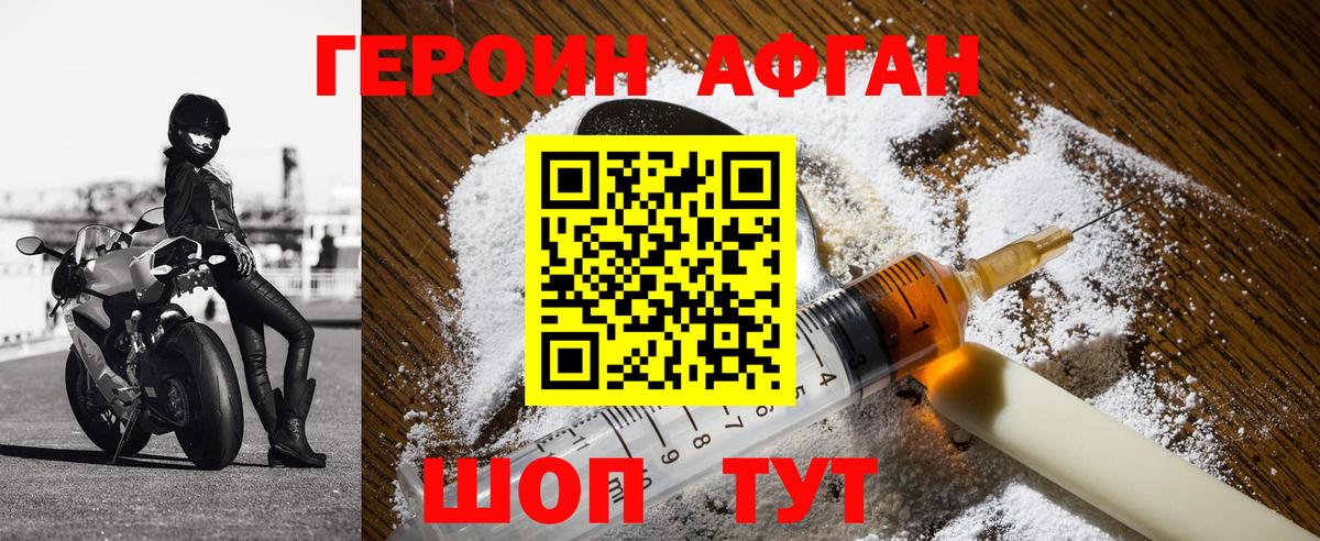 ГЕРОИН афганец  Вход с VPN  Королёв 