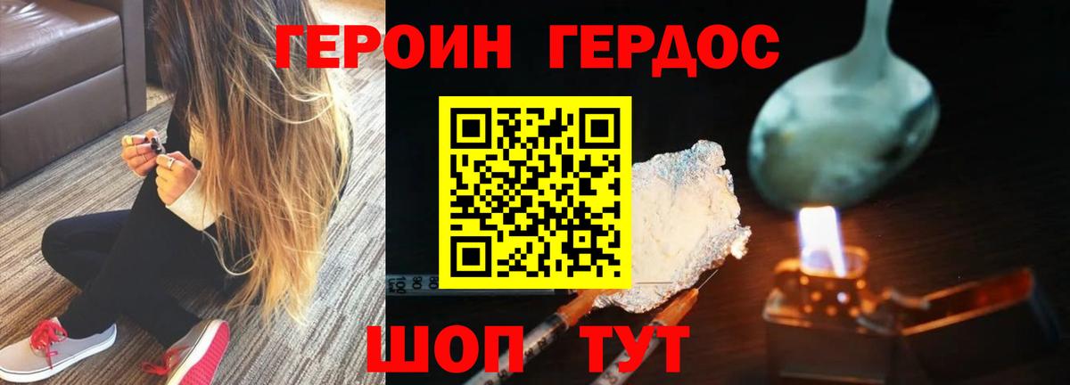 ГЕРОИН VHQ Королёв