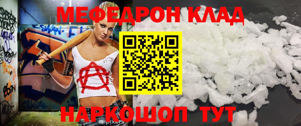 МЕФ mephedrone  Меф mephedrone  МЯУ-МЯУ  Вход с VPN  Королёв 