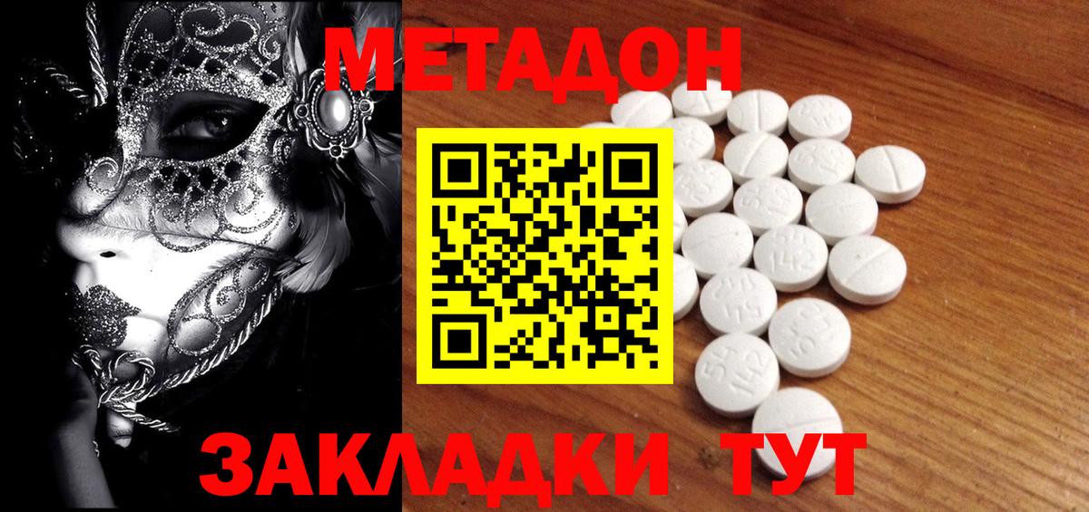 Метадон кристалл  Метадон белоснежный  Вход с VPN  Королёв 